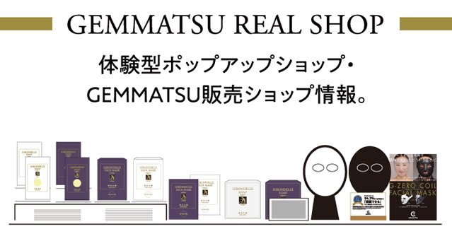 GEMMATSU REAL SHOP