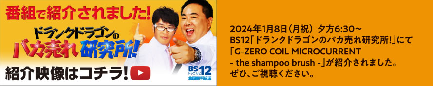 ドランクドラゴンのバカ売れ研究所