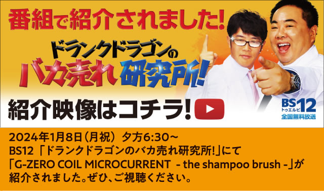 ドランクドラゴンのバカ売れ研究所
