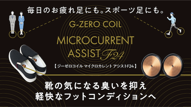 MICROCURRENT ASSIST F24