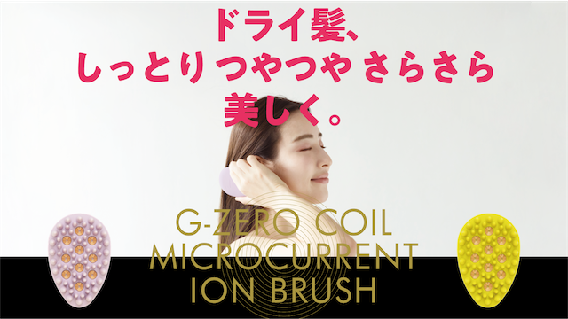 MICROCURRENT ION BRUSH